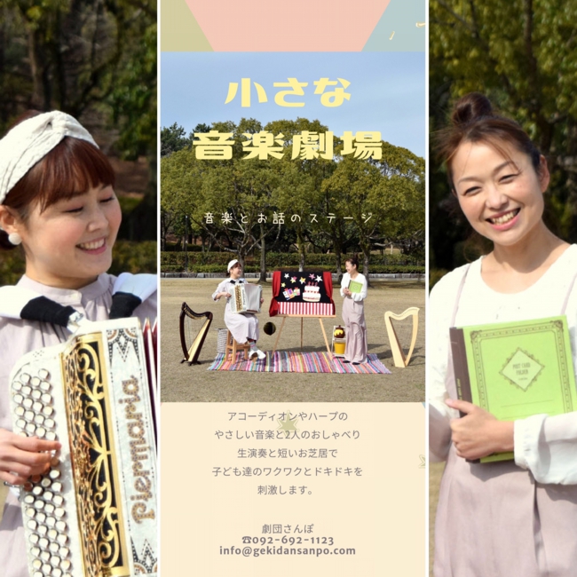 小さな音楽劇場SPサイト