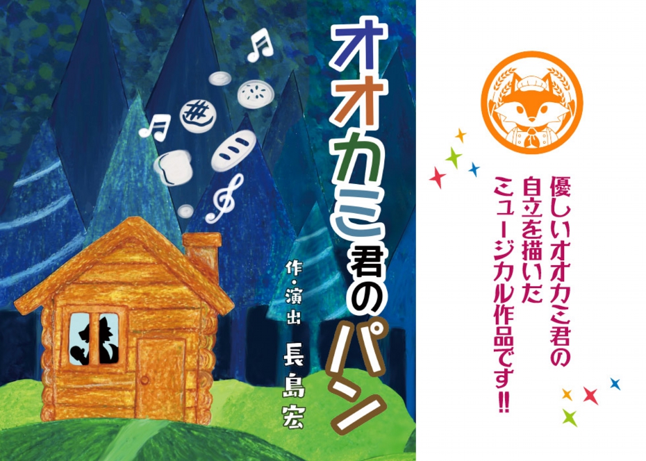 オオカミ君のパン